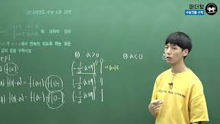 [마더텅] [수학2] 2014학년도 수능 A형 28번 (풀이 : 손광현 선생님)