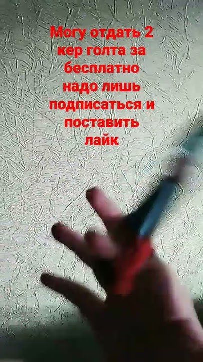 смотрите следующее видео где я показываю вам два керамбита Голда - YouTube