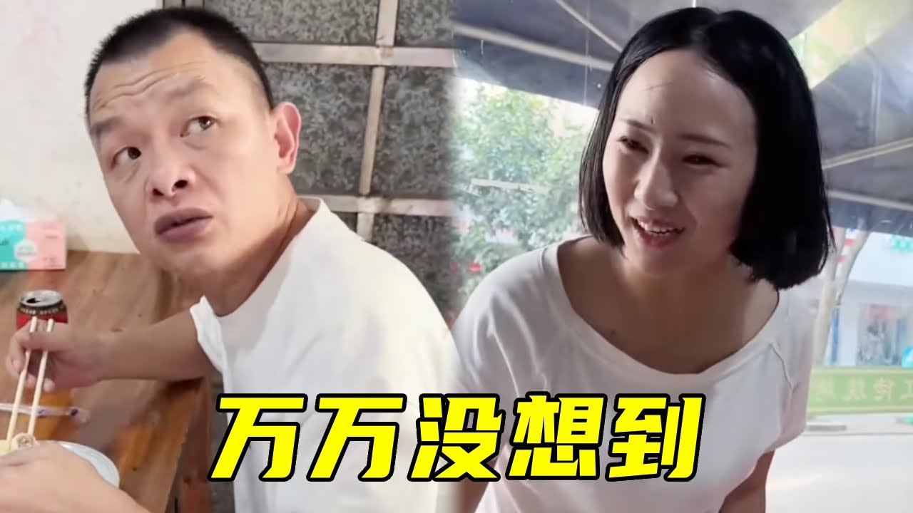 慧慧给老表吃美味烧烤，吃完让老表赶紧结账，万万没想到是这样的结果！ #funny#搞笑#comedy