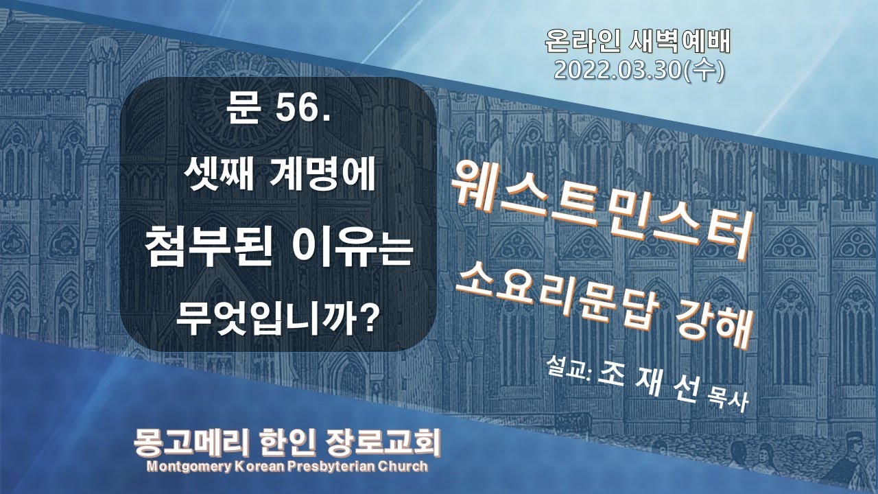 22-03-30(수)_새벽예배 설교 영상