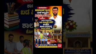#mulbagal ಗ್ರಾಪಂ ಮಾಜಿ ಅಧ್ಯಕ್ಷರು ಸಿದ್ಧಘಟ್ಟ ರಮೇಶ್ ಶಾರದಾ ಶಾಲೆಯ ಬಡವಿದ್ಯಾರ್ಥಿಗಳಿಗೆ ಸಮವಸ್ತ್ರ ಕೊಡುಗೆ