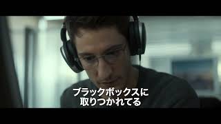 映画『ブラックボックス 音声分析捜査』予告編