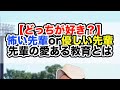 【怖いor優しい】まとめ