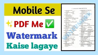 Mobile se pdf me watermark kaise lagaye| Pdf me watermark kaise lagaye| Add watermark to pdf