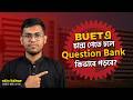 HSC 26,27: Question Bank ভুলভাবে পড়লে BUET Impossible ❌ | Full Roadmap