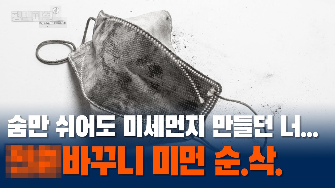 숨만 쉬어도 미먼 만들던 너...🚢😨 OO 바꿨더니 미세먼지 순.삭?!😲