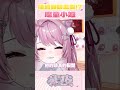 把弟弟的頭弄破還嬉皮笑臉的小姬 #vtuber  #shorts #台V #vtuberclips #himeno #姬哩瓜拉 #姬乃 #台灣vtuber thumbnail