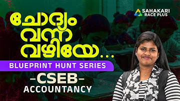 Accountancy  ചോദിച്ചു ചോദിച്ചു പോകാം 🧐| CSEB Accountancy -Questions & Facts 📈📈