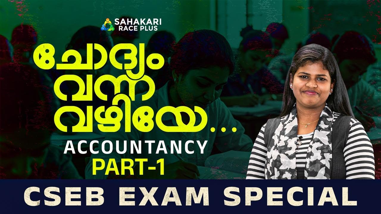 Accountancy  ചോദിച്ചു ചോദിച്ചു പോകാം 🧐| CSEB Accountancy -Questions & Facts 📈📈