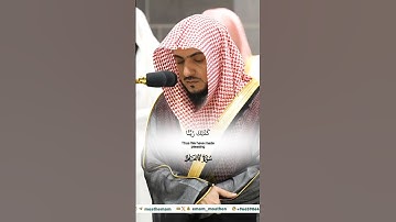 ولا تسبوا الذين يدعون من دون الله_تلاوة مرئية من صلاة الفجر 5 ربيع الآخر 1446هـ_الشيخ الوليد الشمسان