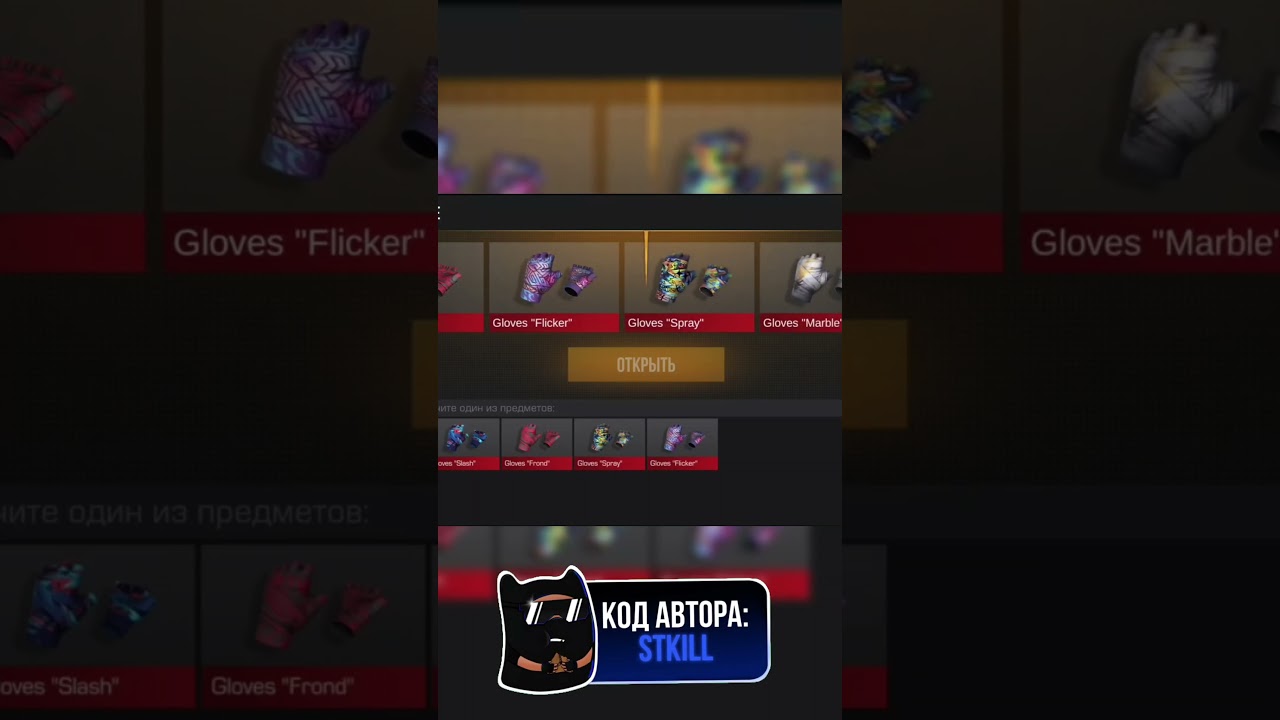 Открытие кейса! 