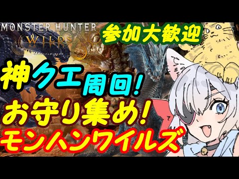 【視聴者参加型】モンスターハンターワイルズ0113【VTuber】