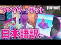 【日本語訳】フォートナイト『フレイク・ザット / Flake that』字幕つき / Music Video / Fortnite