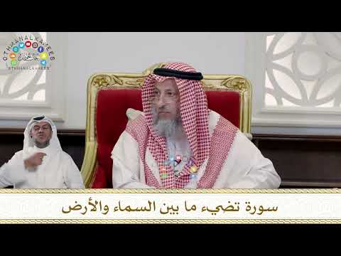 984 - سورة تضيء ما بين السماء والأرض - عثمان الخميس