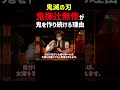 鬼撫辻無惨が鬼を作り続ける理由