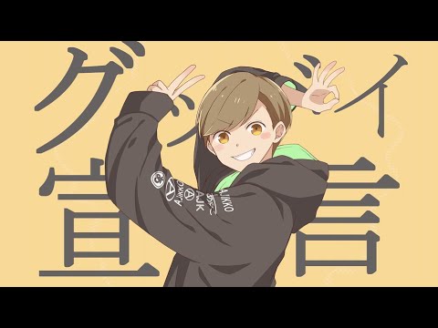 『グッバイ宣言 / Chinozo 』歌ってみた【あじっこ】