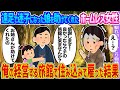 【2ch馴れ初め】遠足で迷子になった娘を助けてくれたホームレス女性 →俺の経営する旅館で住み込みで雇った結果…【ゆっくり】