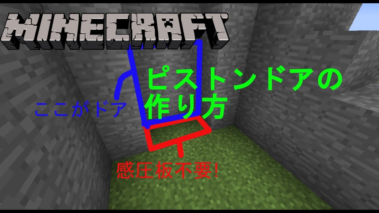 マインクラフト 感圧版を使わない自動ドアの作り方 Mcpe対応 Youtube