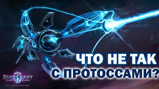 ЧТО НЕ ТАК С ПРОТОССАМИ и балансом/метой в StarCraft 2 в 2020 году