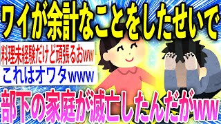 【2ch修羅場スレ】部下の嫁が作る飯がマズいらしいからワイが作ったったwww【ゆっくり解説】