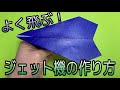 【よく飛ぶ！！ジェット機の作り方】簡単♪折り紙音符