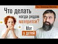 Что делать когда рядом матерятся Мат у детей прот Александр Проченко р и с 