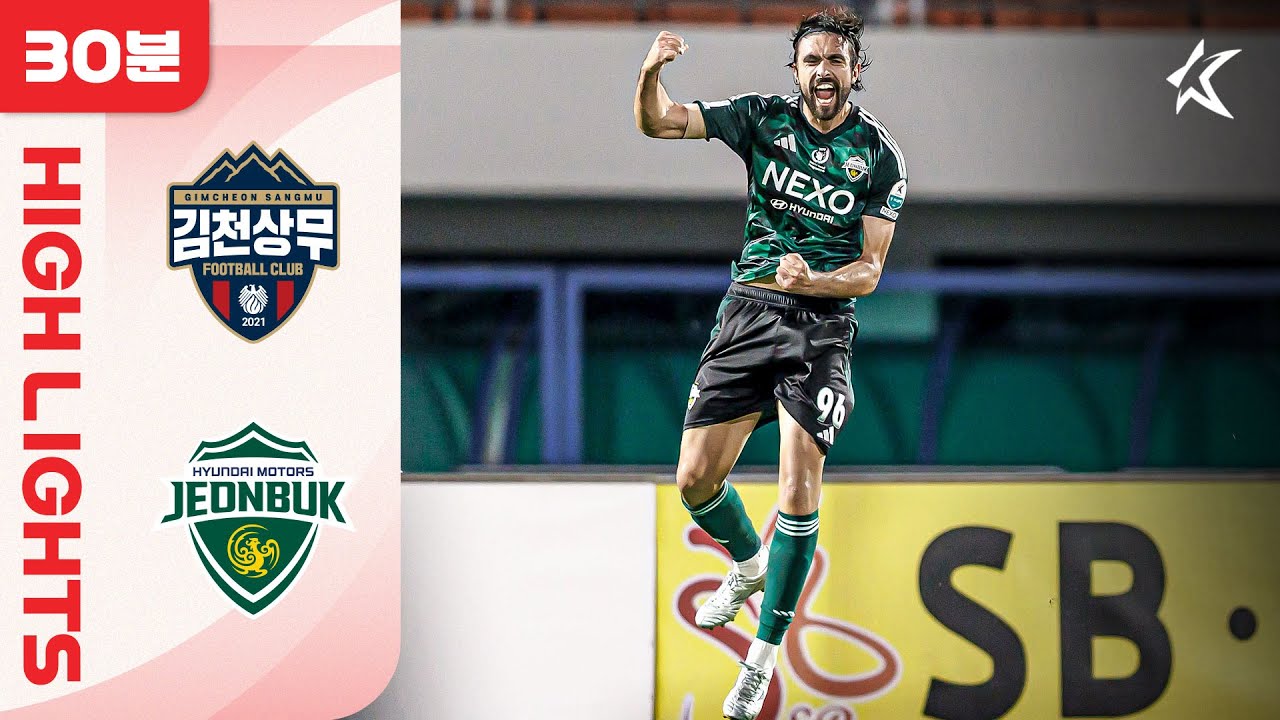 [30분 하이라이트] 하나은행 K리그1 2025 21R 김천 vs 전북 | Gimcheon vs Jeonbuk (25.06.27)