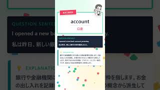 多義語クイズ「I opened a new bank account yesterday.」の「account」の意味はどれ? #Shorts