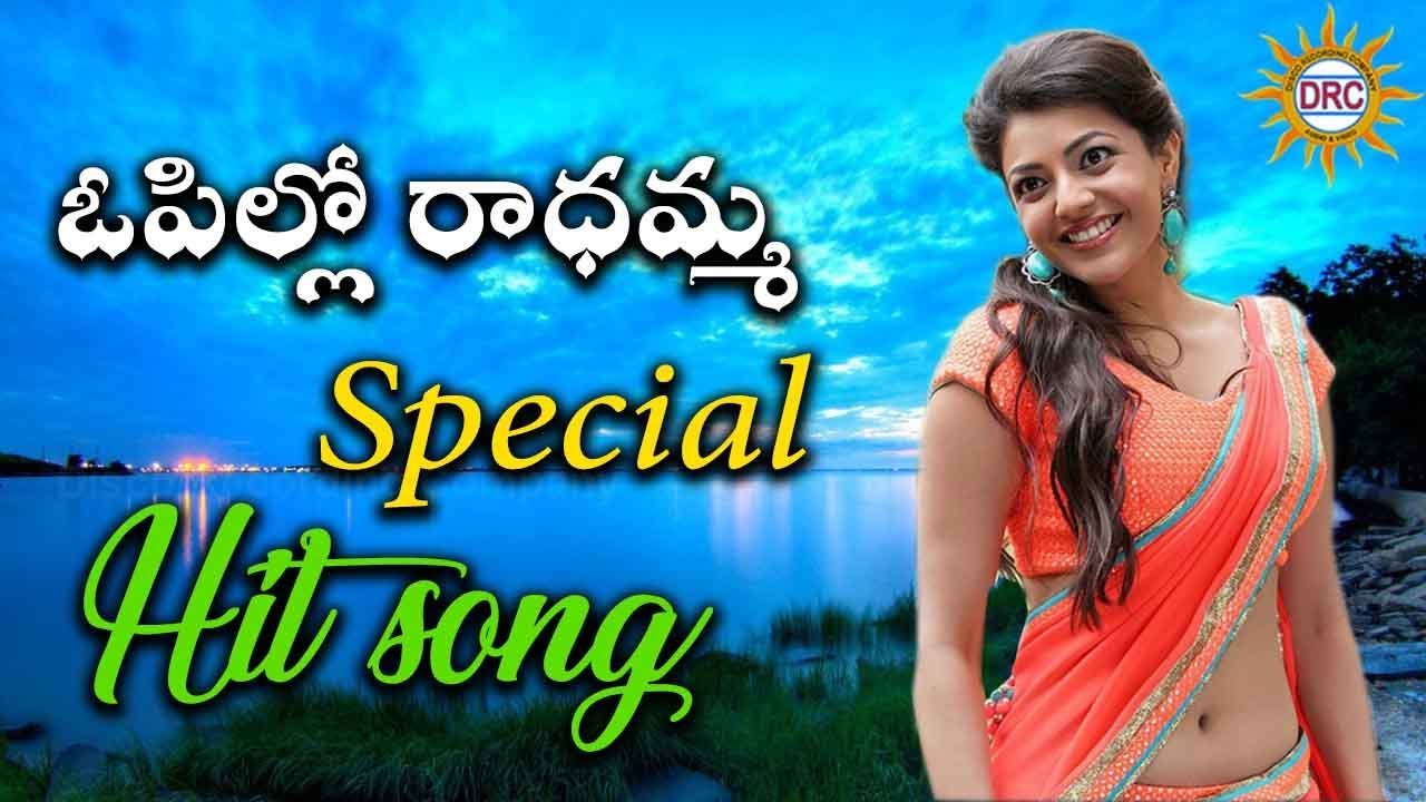 O Pillo Radhamma  Folk Song   Telengana Janapada Song  Disco Recoding Company