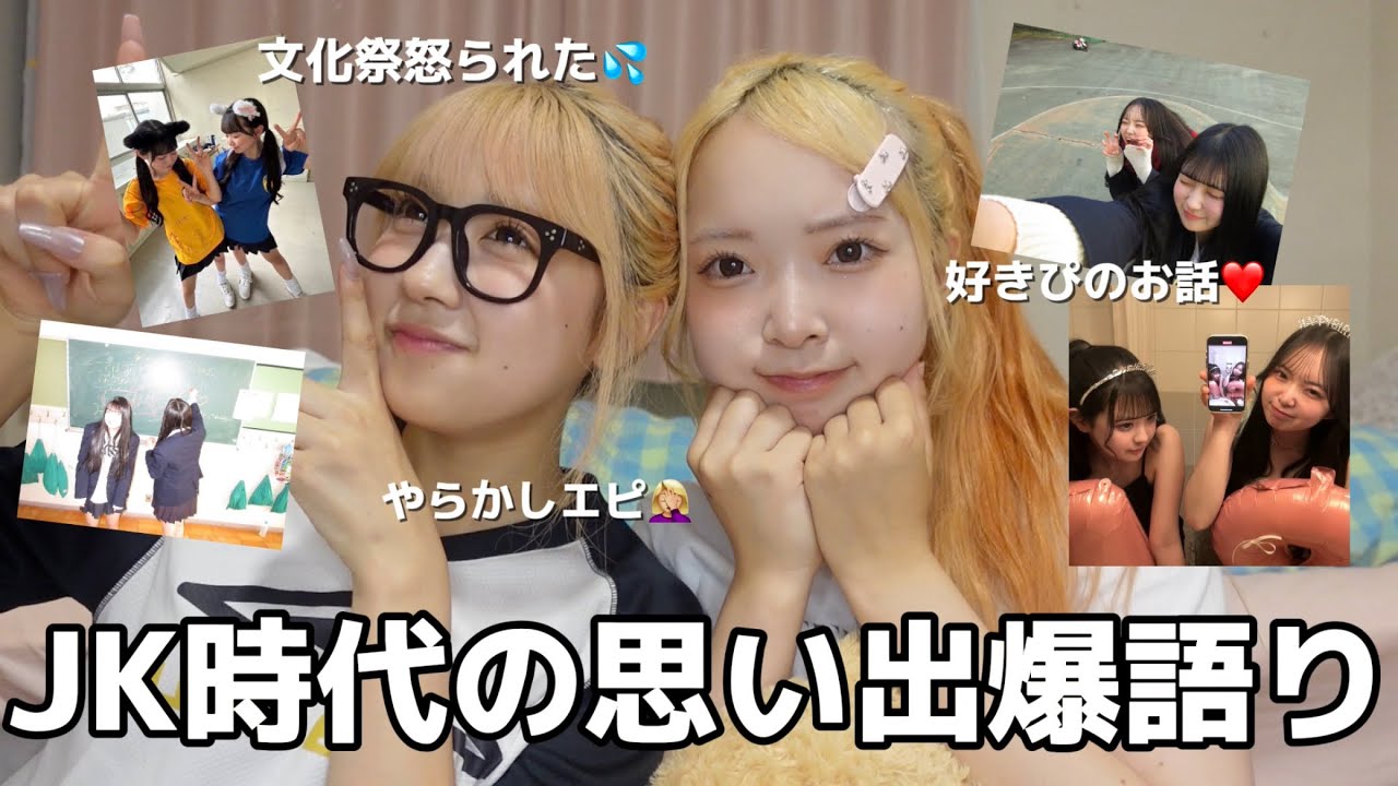 【JKブランド】うちらが出会ったの運命すぎる。