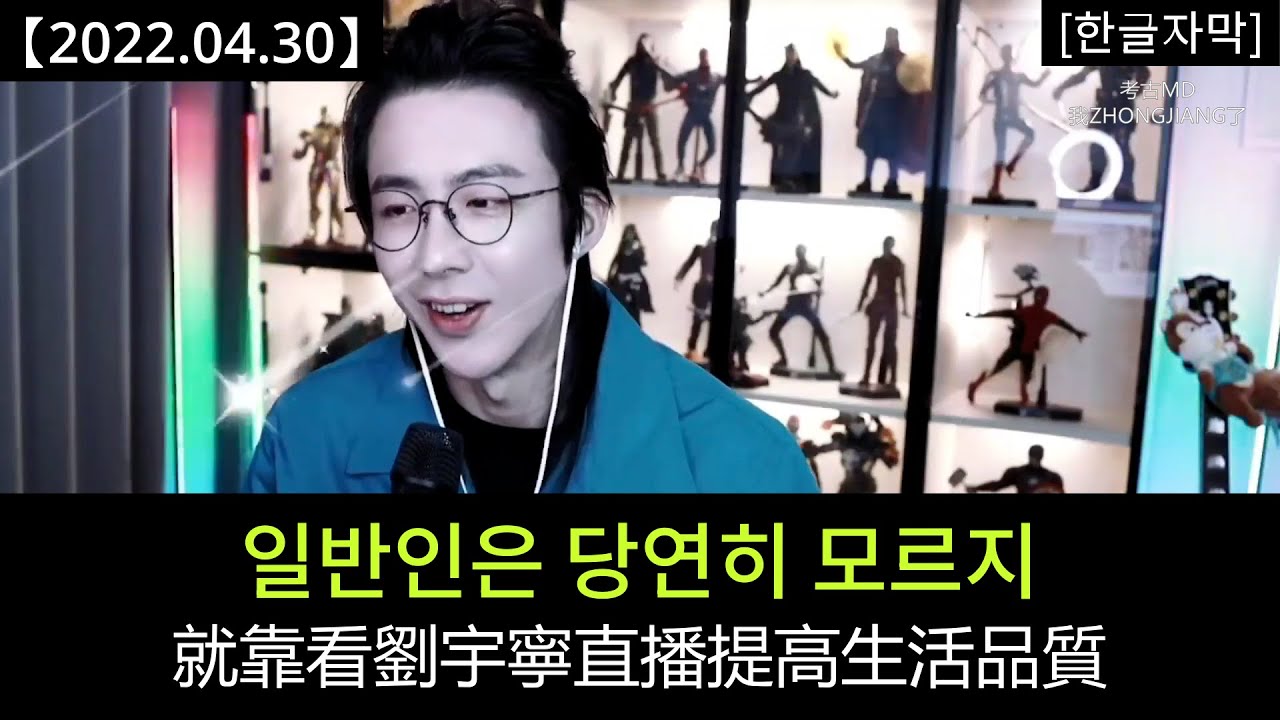 #류위닝 생활의 질을 높이려면 닝거 라방이지｜#劉宇寧 再次的麦克风我都唱过，还挑什么挑？👍