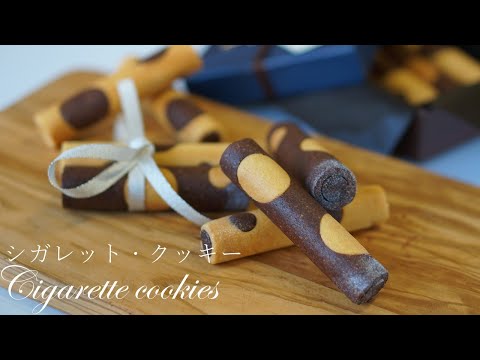 生チョコをたっぷり♪シガレット・クッキーの作り方/How to make cigarette cookies recipeのサムネイル