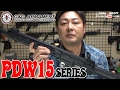 G&G PDW15 シリーズ最新電動ガン(エアガン) レビュー（G&G ARMAMENT AEG） AIRSOFT