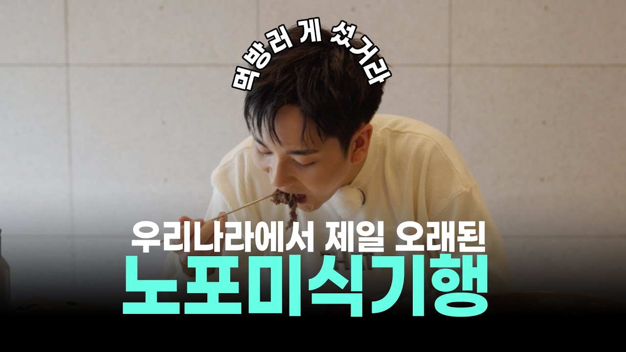 김두환이 서빙하고 대통령이 드셨다! 아론의 미식기행 | 오! 코리아! 시즌2 EP.2