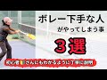 ボレースライスかけるの勘違い、体重移動とタイミング…他