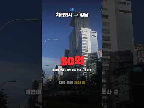 "아빠 죽을 때 갚을게요" 20억 차용증 | 국세청 부동산 탈세 5대 수법