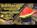 அடி ஆத்தி இது தெரியாம இவ்ளோ நாளா கஷ்டப்பட்டோமே/ kitchen tips in tamil /samayal kurippu
