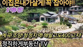 NO.1607. I'd Buy This House Myself!! Grab It Fast!! (190 Million Won!) (Honestly Real Estate TV) ...