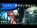 【次代の魔物使い】エント兄弟と意味が分かると怖い話！？【Lv08】
