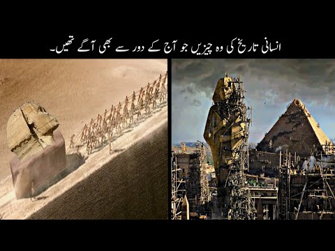 7 Antient Methods That Are Way To Genius | انسانی تاریخ کے لاجواب طریقے | Haider Tv