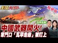 南海衝突升溫