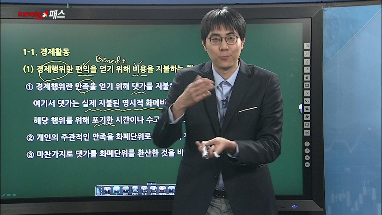 [매경TEST(매경테스트)/토마토패스] 핵심종합반 경제학개관