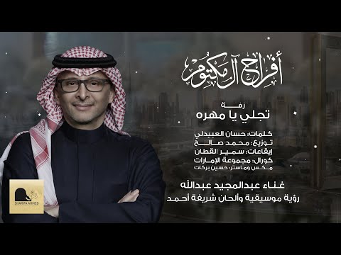 زفة الشيخة مهره بنت محمد بن راشد آل مكتوم عبدالمجيد عبدالله 2023 