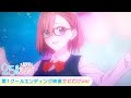 第1クールエンディング映像サビだけver TVアニメ 2 5次元の誘惑 第1クールエンディング映像サビだけver TVアニメ 2 5次元の誘惑