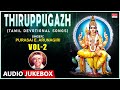 Thiruppugazh vol2  tamil devotional  lord murugan songs  purasai e arunagiri  bhakthi padalgal