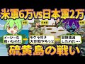 米兵も泣き叫ぶ、硫黄島の大激戦【ずんだもん＆ゆっくり解説】