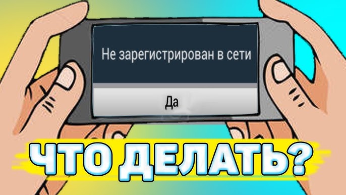 Что делать, если смартфон постоянно теряет сеть?