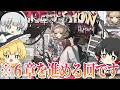 【アークナイツ】#159 またコーデ買ってる「6-5をやります」【ゆっくり実況】