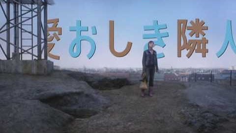 映画『愛おしき隣人』予告篇