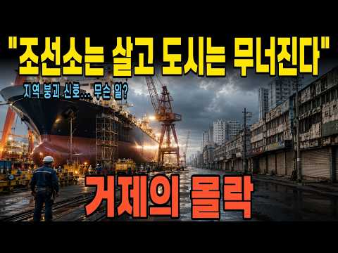 The Shipbuilding Industry Is Booming, So Why Are People Leaving Geoje?